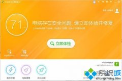 win7系统利用360安全导航查看电脑安全的方法