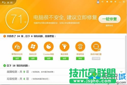 单击“一键修复”