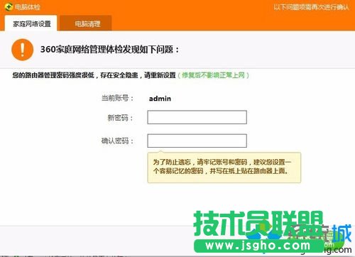 输入登录密码