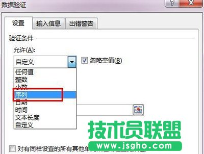 Excel2013数据有效性