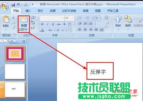  PPT2007幻灯片给文字添加不固定多变的随机动画效果  三联