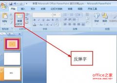 PPT2007幻灯片给文字添加不固定多变的随机动画效果