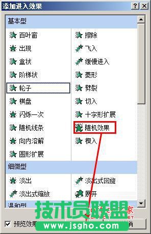 ppt怎样给幻灯片文字添加随机动画效果