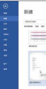 word2013如何使用模板创建文档