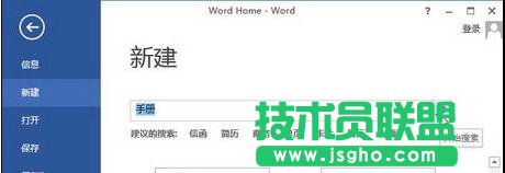 word2013如何使用模板创建文档