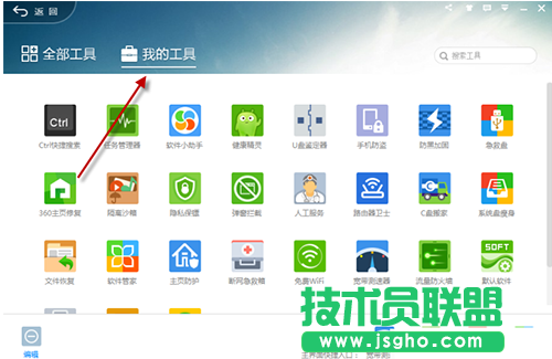 360安全卫士如何关闭ctrl快捷搜索 三联