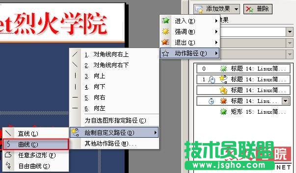 WPS演示简单制作标题移位的动画效果 三联