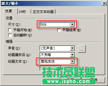 WPS演示简单制作标题移位的动画效果