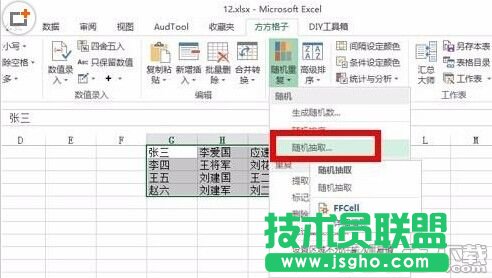 在excel中考场快速随机点名操作方法介绍
