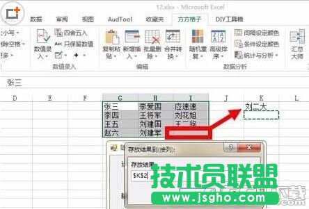 在excel中考场快速随机点名操作方法介绍