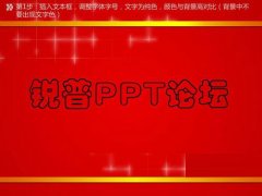 PPT2010制作镂空文字添加飞入动画