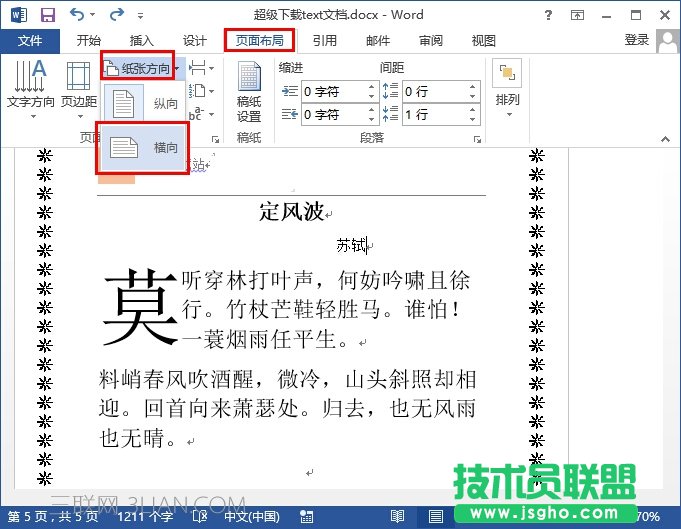 word2013如何设置页面横向？ 三联