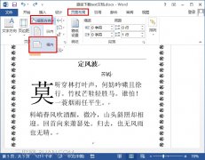 word2013如何设置页面横向？
