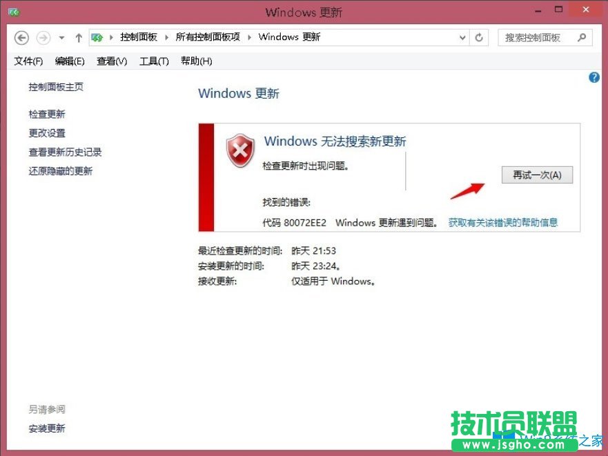 Win8系统更新出现错误代码80072ee2如何解决？