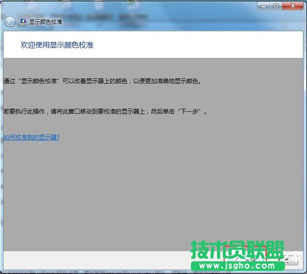 Win7显示器颜色不正常怎么解决？