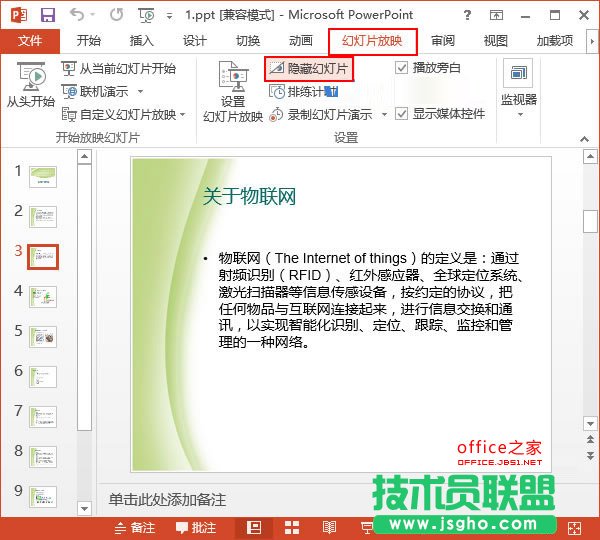 PPT2013中如何只播放某些幻灯片  三联