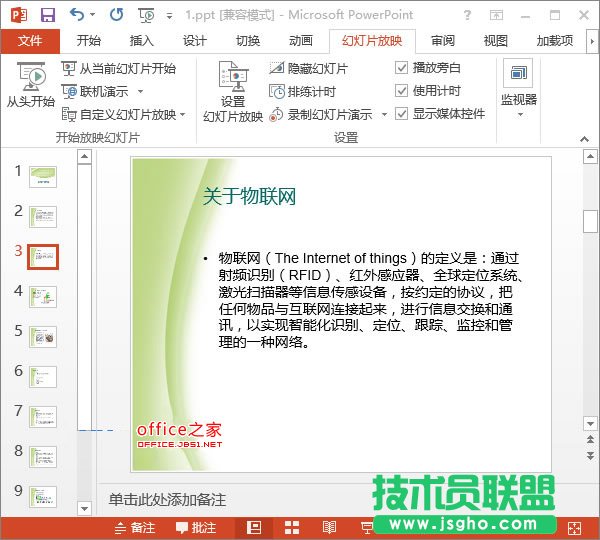 取消隐藏幻灯片效果