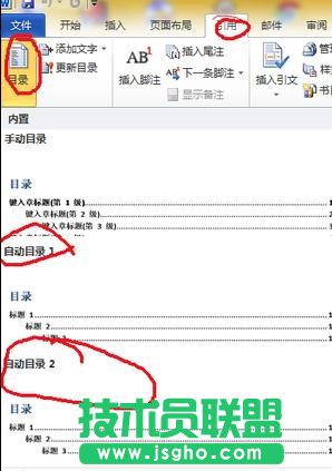 word2013自动生成目录的两种技巧