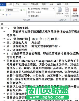 word2013自动生成目录的两种技巧