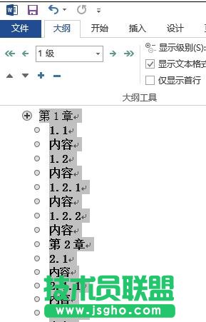word2013自动生成目录的两种技巧