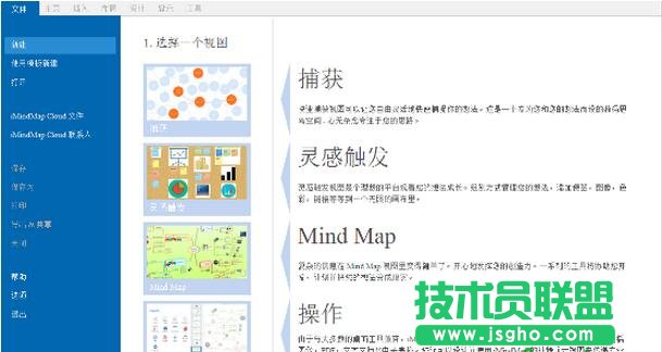 思维导图iMindMap无法新建打开导图怎么办 三联