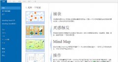 思维导图iMindMap无法新建打开导图怎么办
