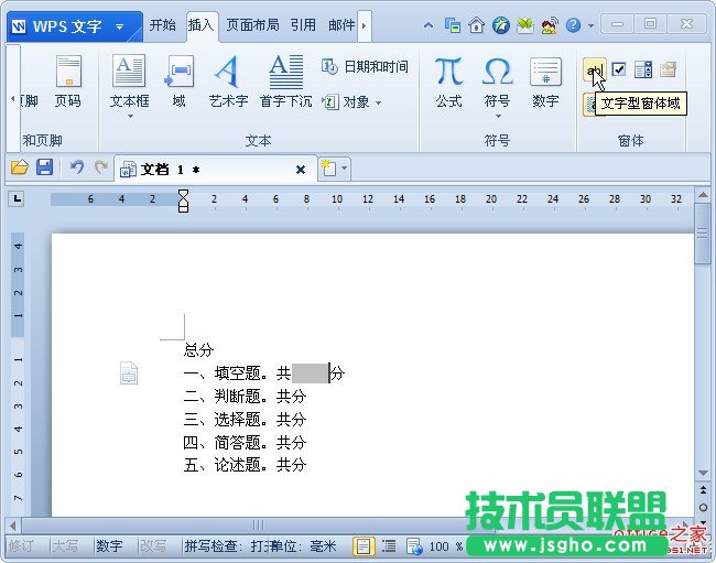 利用窗体域和书签计算试卷总分  三联