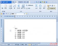 WPS如何用文字型窗体域来添加书签