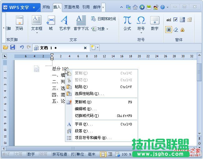 利用窗体域和书签计算试卷总分