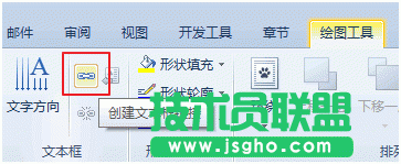 WPS如何创建文本框链接  三联