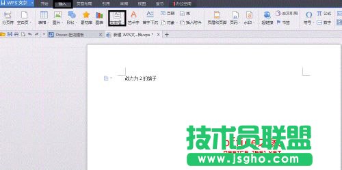 Wps文档 如何创建文本框链接