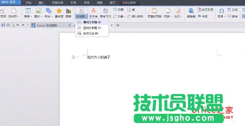 Wps文档 如何创建文本框链接