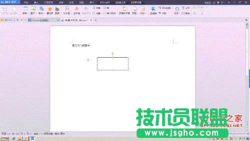 Wps文档 如何创建文本框链接
