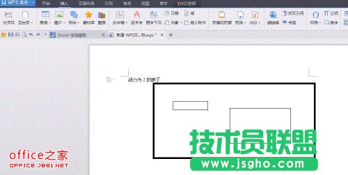 Wps文档 如何创建文本框链接