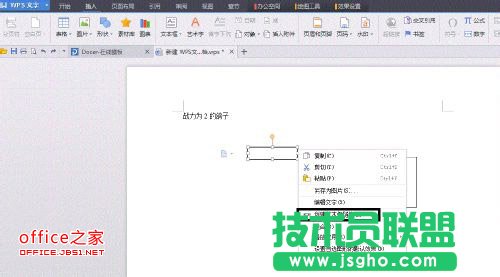 Wps文档 如何创建文本框链接