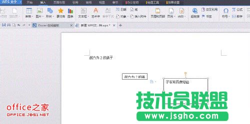Wps文档 如何创建文本框链接