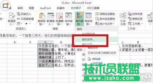 excel怎么将文章的段落顺序打乱?