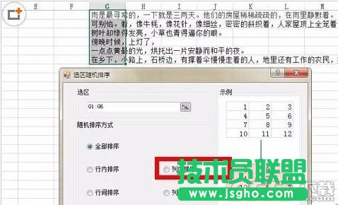 excel怎么将文章的段落顺序打乱?