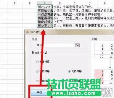 excel怎么将文章的段落顺序打乱?