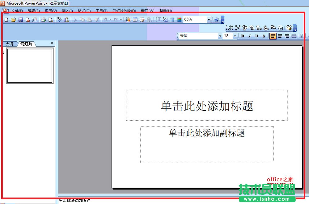 PPT2003中怎么绘制流程图