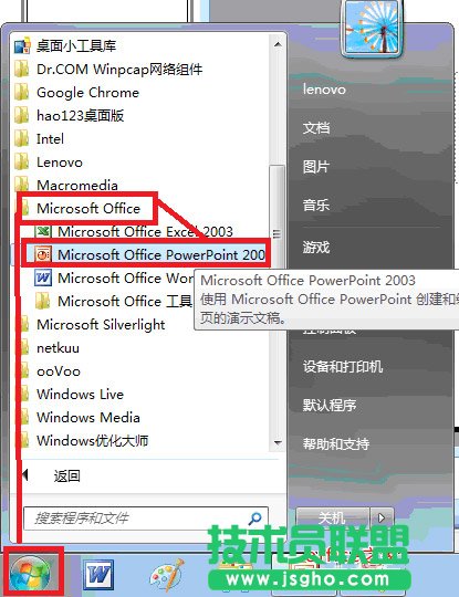 PPT2003中怎么绘制流程图  三联