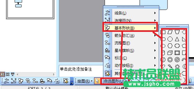 PPT2003中怎么绘制流程图