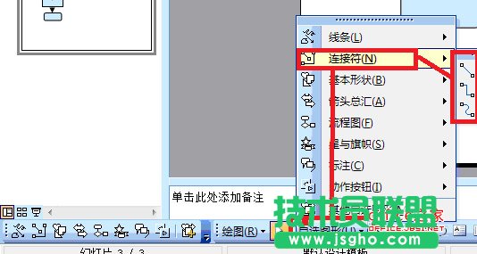 PPT2003中怎么绘制流程图