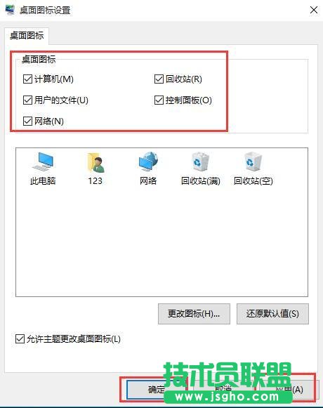 Win10系统桌面图标不见了怎么办