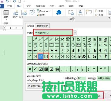 word2013如何在方框里打钩
