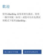 iMindMap思维导图软件如何免费申请试用