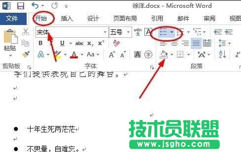 word2013中如何添加项目符号