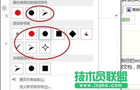 word2013中如何添加项目符号
