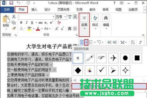 word2013中如何添加项目符号