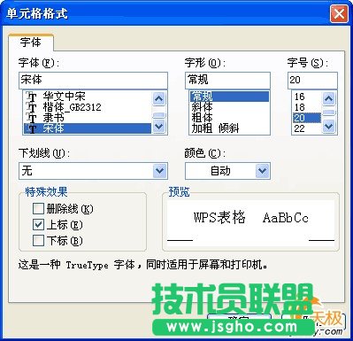 WPS表格单元格设置多种多样的格式